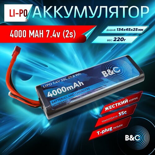 Аккумулятор Li-po B&C 4000 MAH 7.4v (2s) 35C, T-plug, Закругленный-Hard case