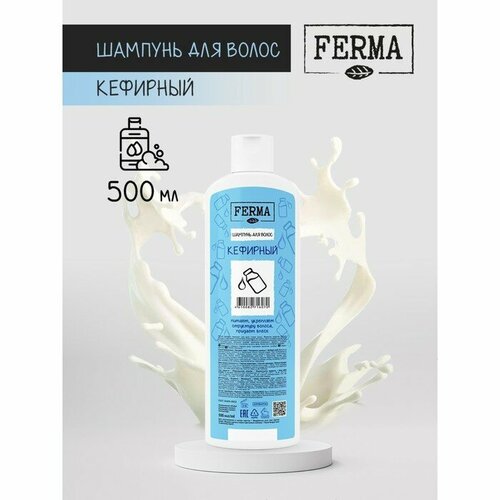 Шампунь для волос FERMA 