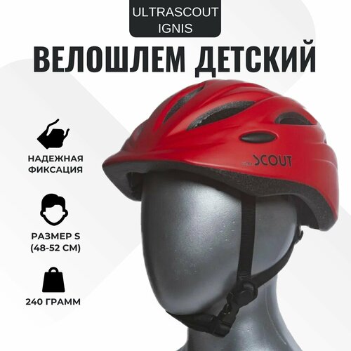 Велошлем детский ULTRASCOUT IGNIS, размер S, красный матовый , красный