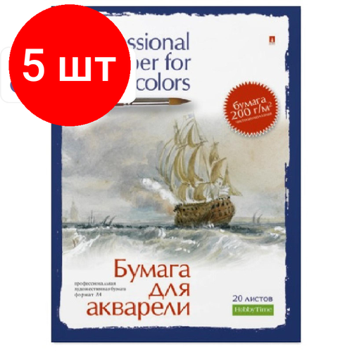 Комплект 5 штук, Папка для рисования акварелью А4.20л, блок гознак 200гр 4-021 дизайн в ассор