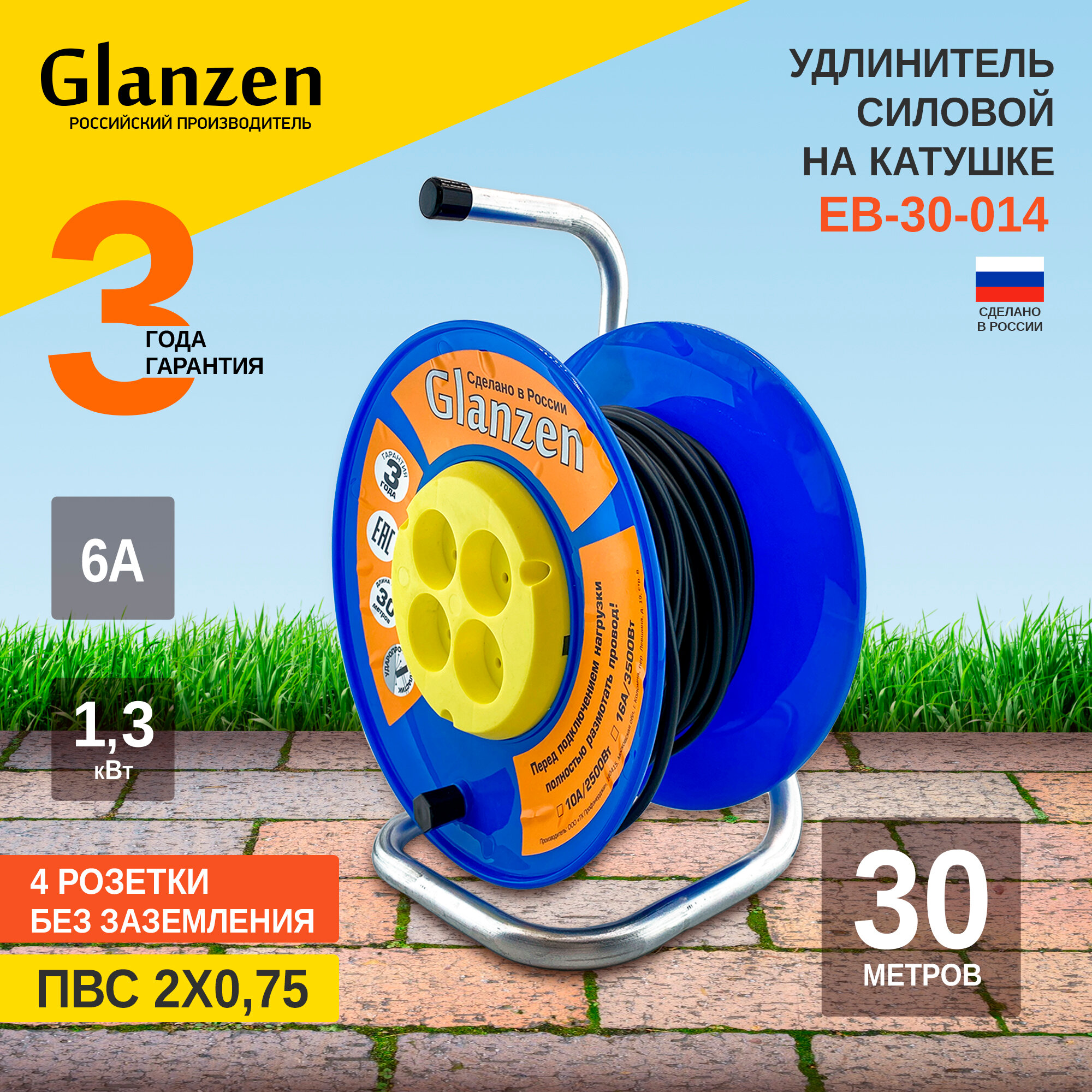 Удлинитель на катушке Glanzen EB-30-014 б/з 6А / 1300 Вт