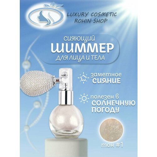 пудра блеск mixit глиттер для лица и тела голографический блестящий euphoria glitter for face and body holographic brilliant Глиттер-спрей с распылителем Сухая рассыпчатая хайлайтер белый