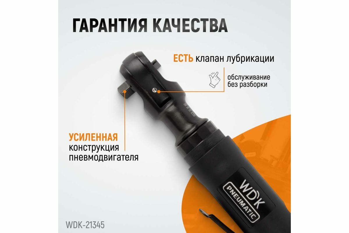 Изображение Трещотка WIEDERKRAFT 3/8 пневматическая усиленная 108 Нм WDK-21345