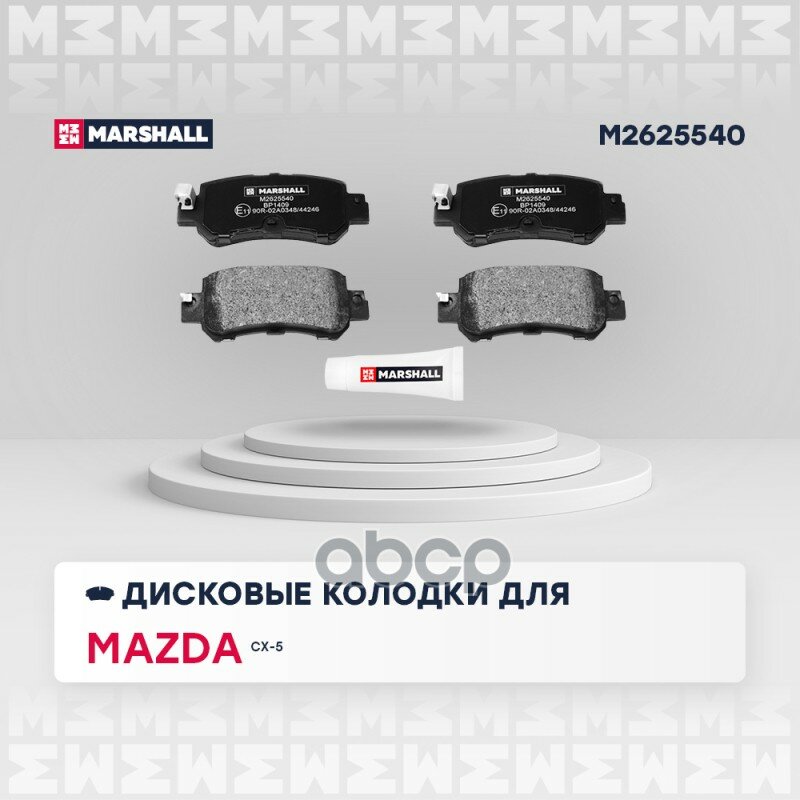 К-Т Дисков. Тормоз. Колодок MARSHALL арт. M2625540