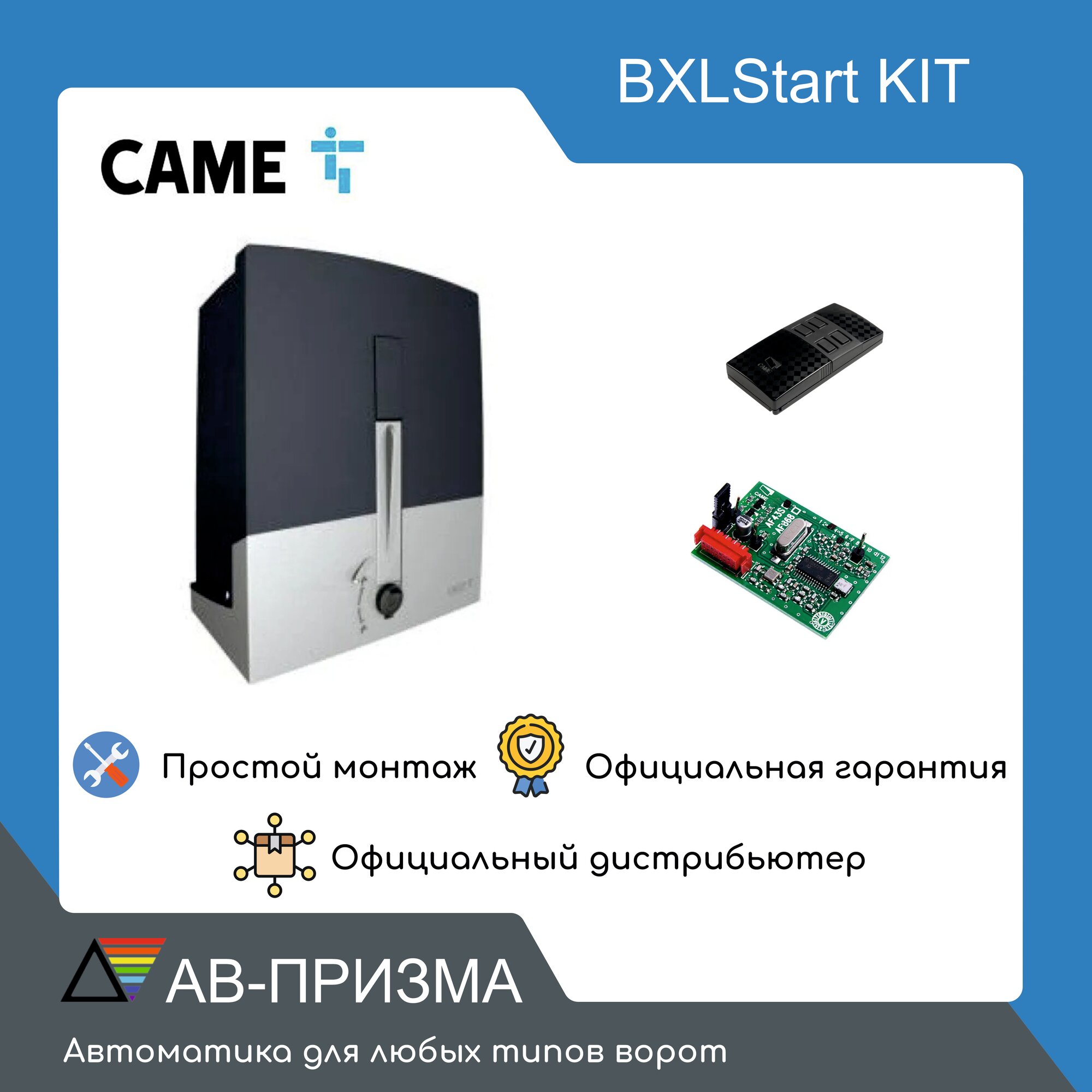 BXLStart KIT Комплект привода для откатных ворот CAME до 400 кг. Привод, радиоприёмник, пульт.