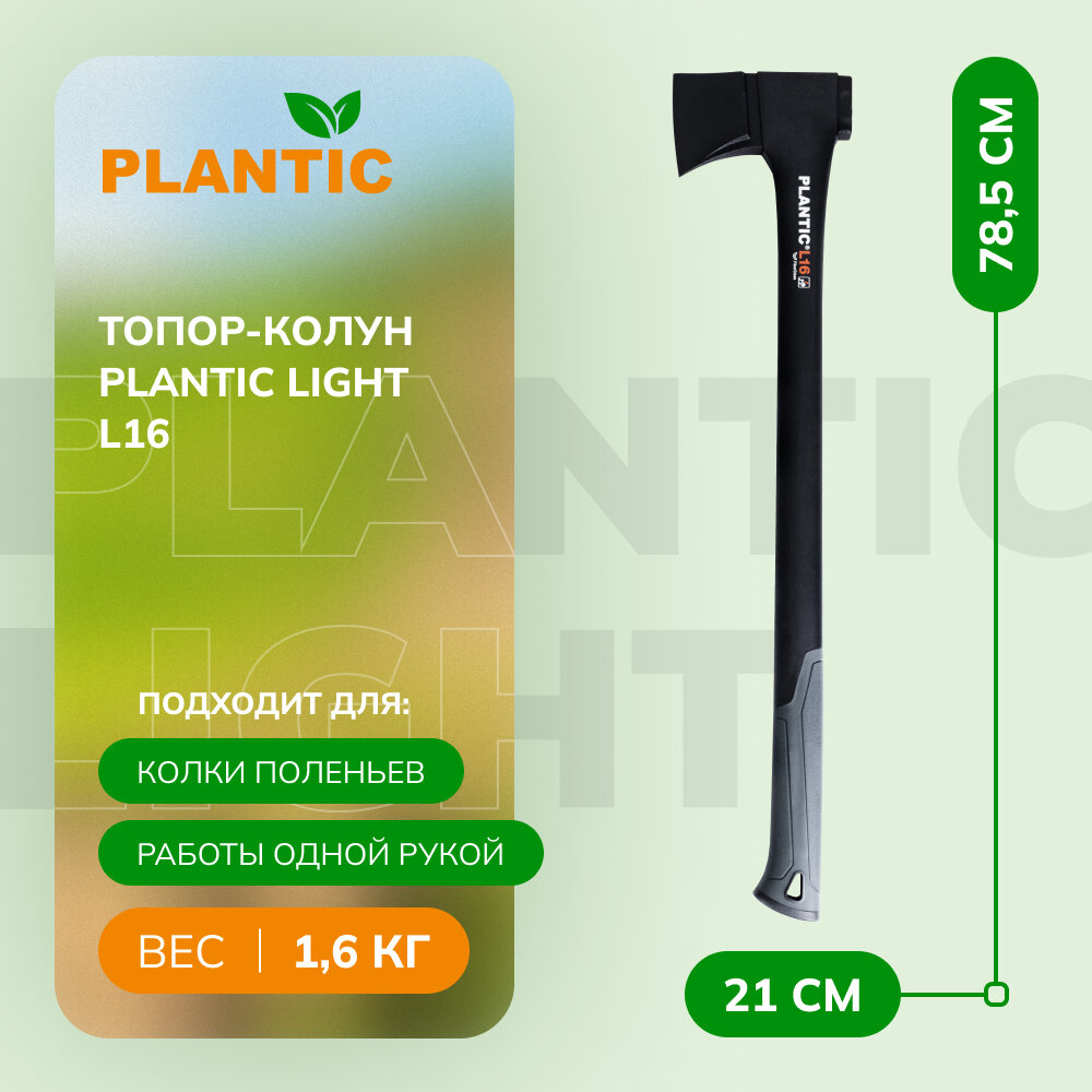 Топор-колун Plantic Light L16 двухкомпонентная ручка 785 мм 1300 кг - фото №5