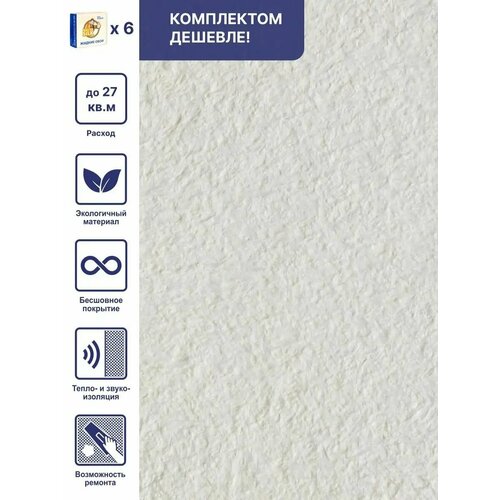 Жидкие обои Стандарт 011, комплект 6 шт (до 27 кв. м) белый жидкие обои silk plaster стандарт standart 015