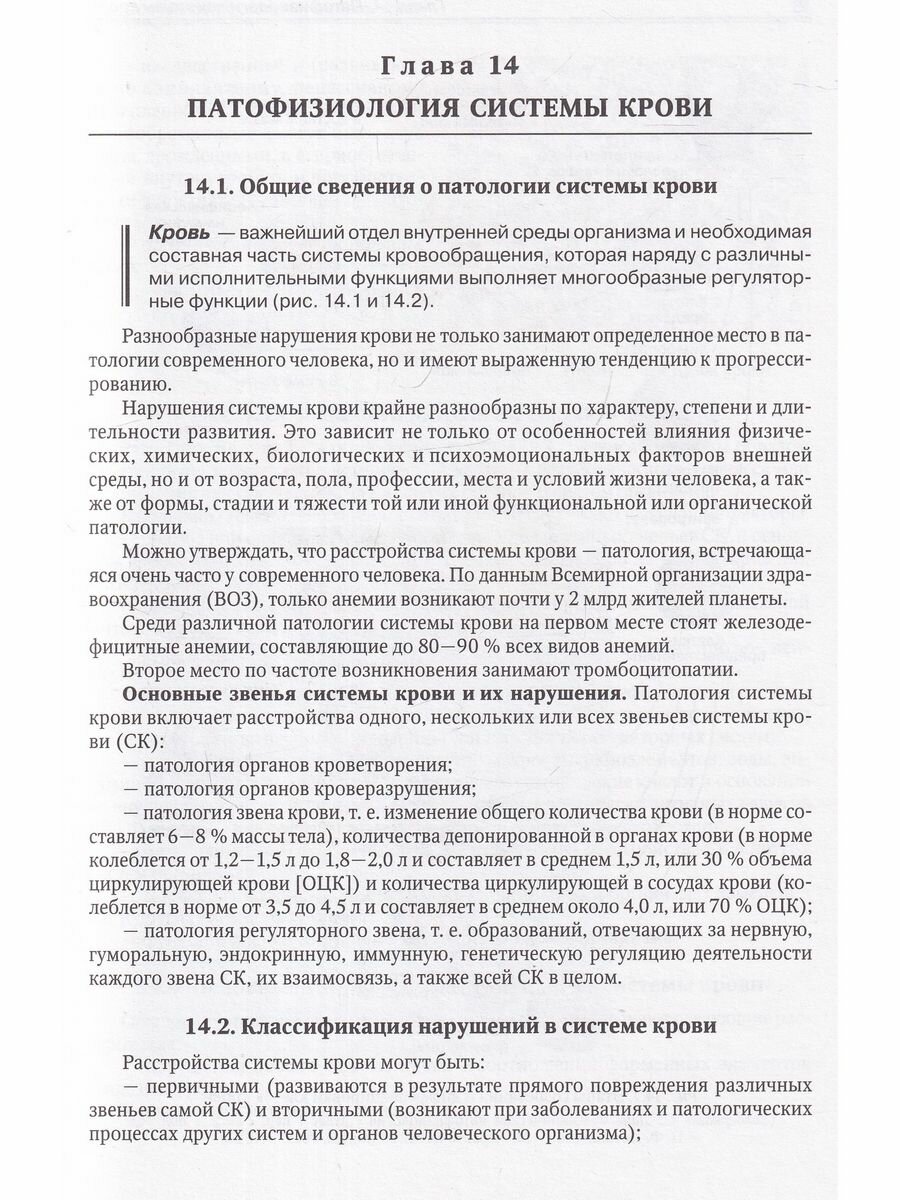 Цыган В.Н. Патофизиология.Клиническая патофизиология том.2 2 -е издание - фото №2