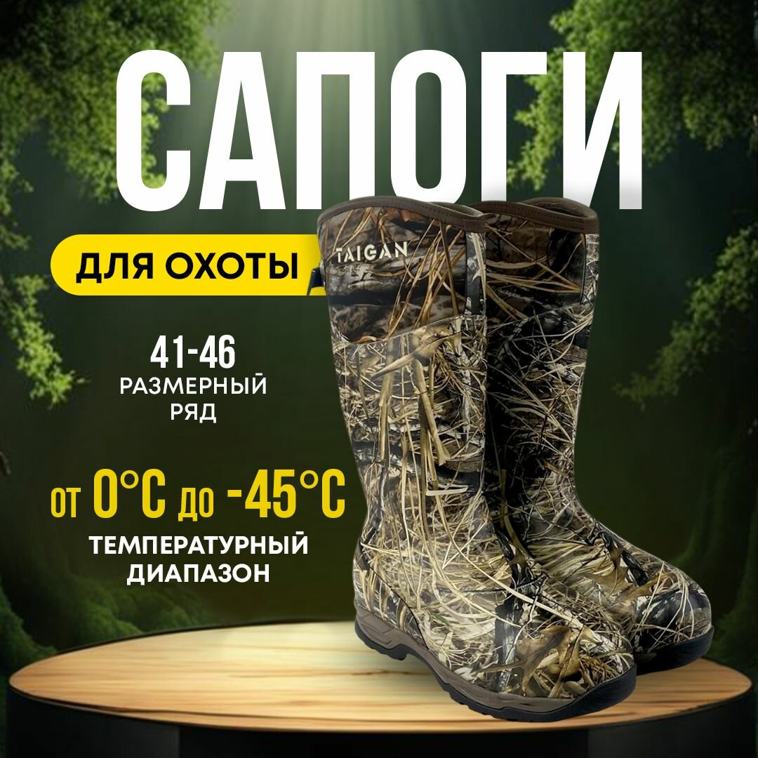 Сапоги Taigan Auka camo EVOS thinsulation 1200g fleece р.44 (11)