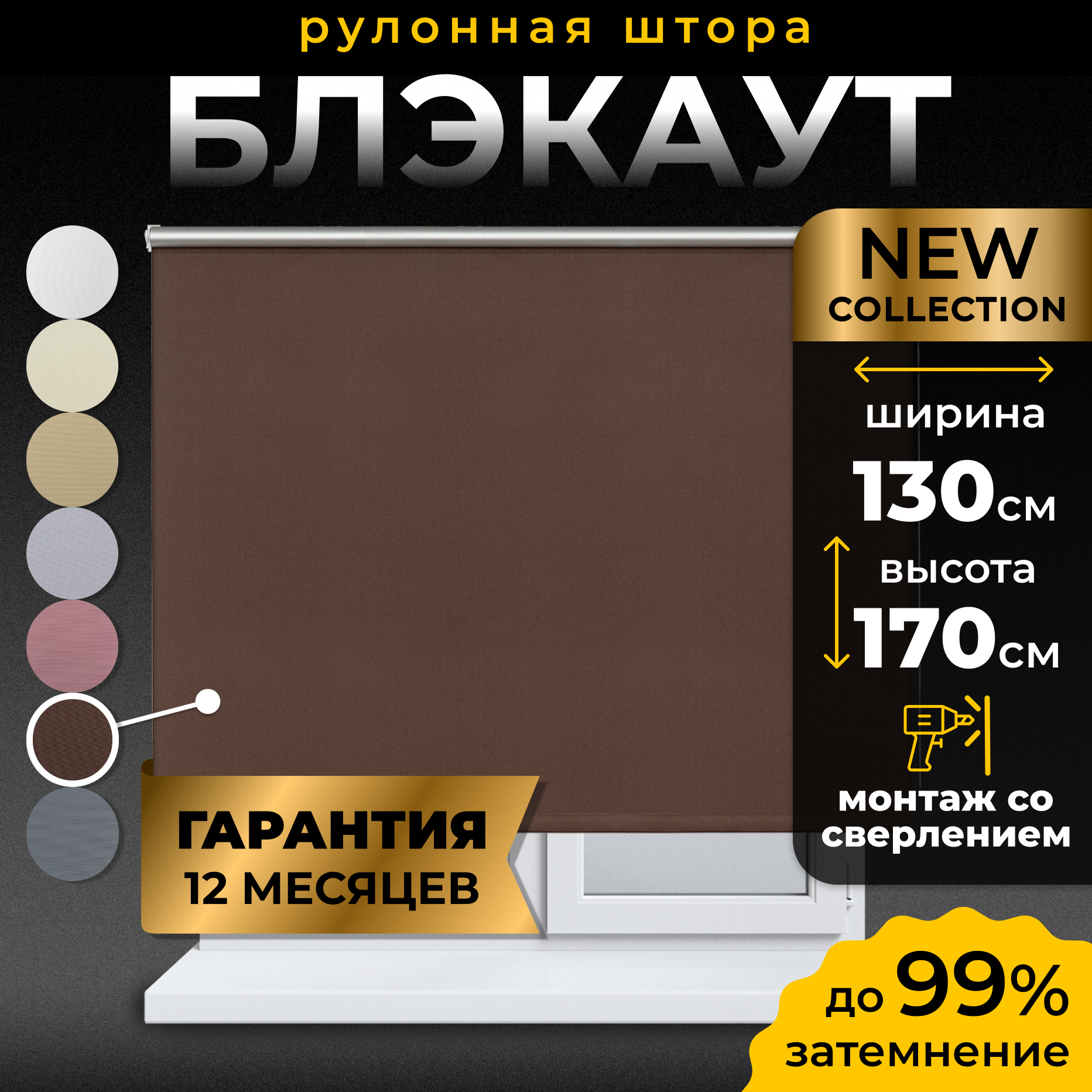 Рулонные шторы Blackout LM DECOR "Симпл" 09 Коричневый 130х170 см