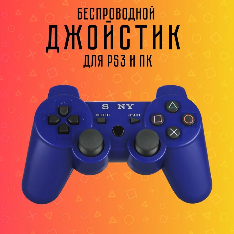 Джойстик для PS3 беспроводной, геймпад для ps3