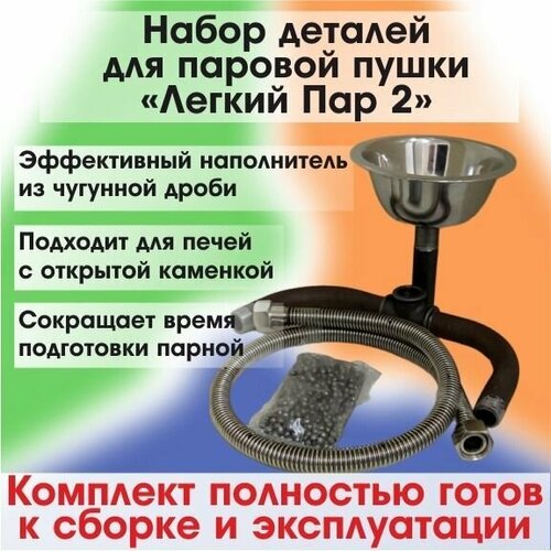 Паровая пушка пароиспаритель для бани Легкий Пар 2 155000₽