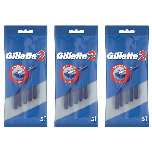 Станок для бритья одноразовый Gillette 2, 5 шт/уп, 3 уп