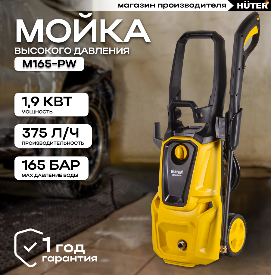 Мойка HUTER M165-РW