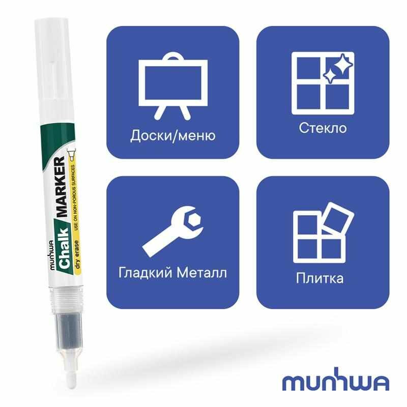 Меловой маркер Munhwa - фото №7