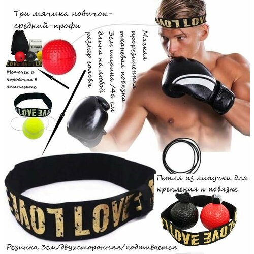 Файт бол 3в1 на прорезиненной тканевой безразмерной повязке 3 шт разного веса черный - 20 гр зеленый - 60 гр красный - 85 гр или Мячик боксерский спортивный для отработки ударов 985₽