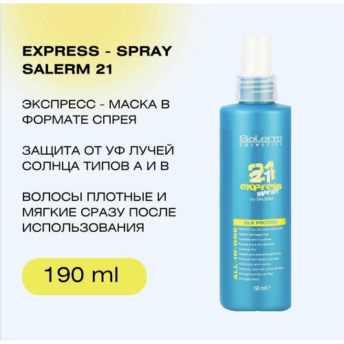 Профессиональный несмываемый увлажняющий, восстанавливающий экспресс спрей с термозащитой для волос, легкого расчесывания и блеска Salerm 21 Express Spray Silk Protein, 190 мл