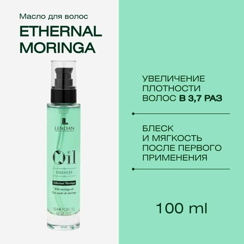 Масло с регенерирующим действием Oil Ethernal Moringa, 100 мл lendan масло моринги с регенерирующим действием 12х10 oil ethernal moringa