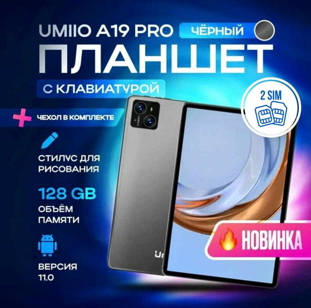 Планшет с клавиатурой Umiio A19 Pro, 6/128 ГБ, Серый