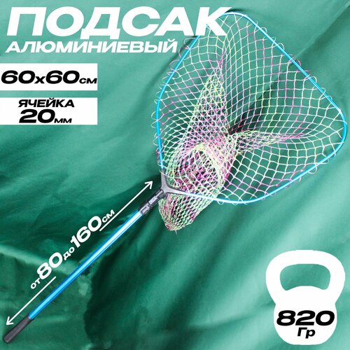 Подсак для рыбалки 220 см, 60х60 см