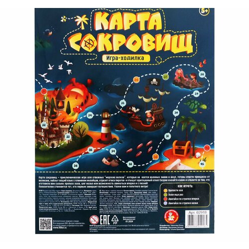 Настольная игра-бродилка Карта сокровищ настольная игра бродилка карта сокровищ