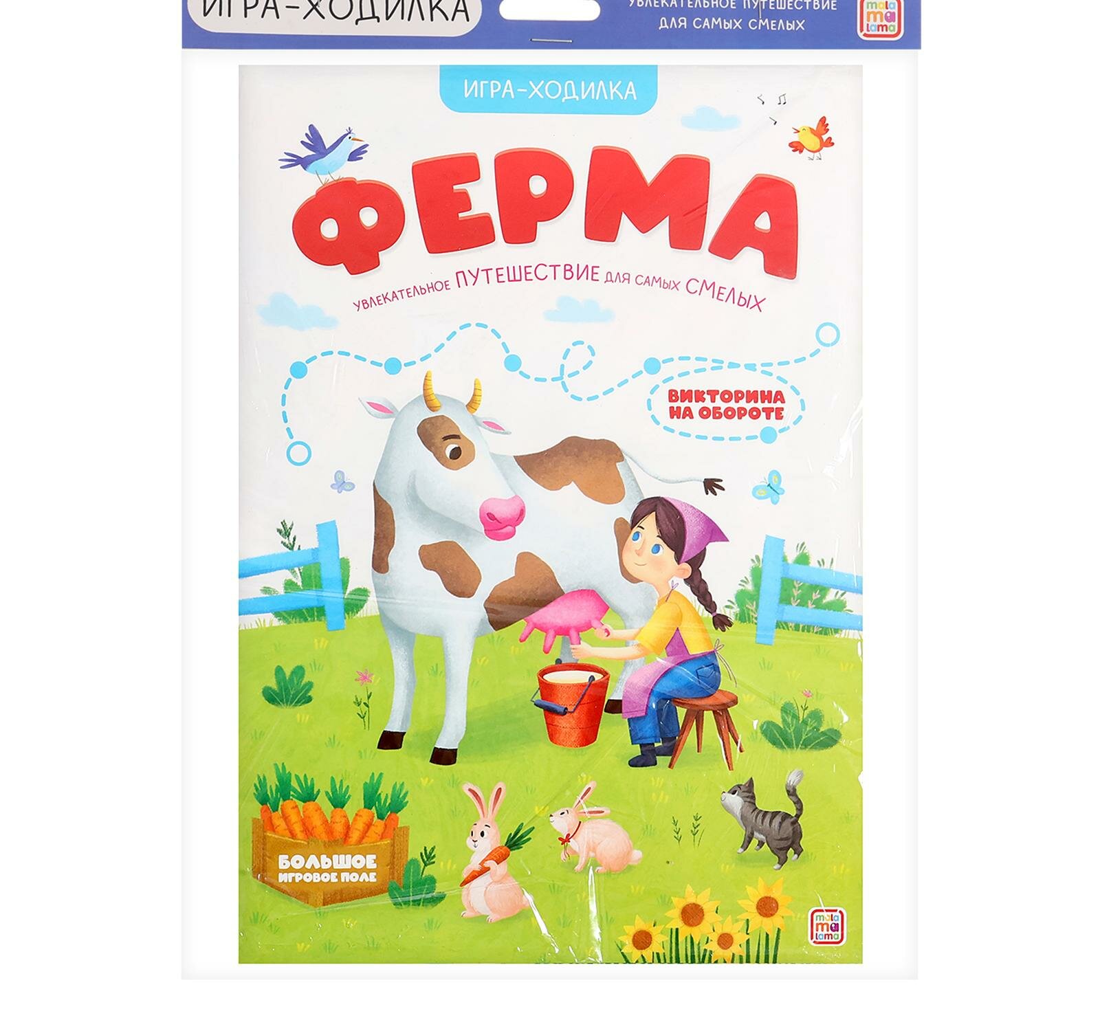 Игра-ходилка "Ферма"