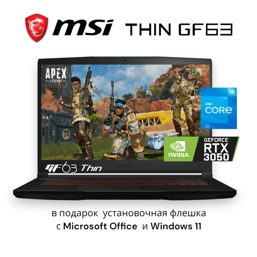 Ноутбук игровой MSI GF63 Thin 12UC-1036XRU 9S7-16R821-1036 156 IPS Intel Core i5 12450H 2ГГц 8-ядерный 16ГБ DDR4 512ГБ SSD NVIDIA GeForce RTX 3050 для ноутбуков - 4 ГБ 8100000₽