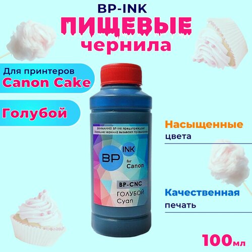 Пищевые съедобные чернила KOPYFORM BP-ink 1х100 мл. Cyan Голубой для принтера Canon Cake