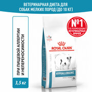 Сухой корм Royal Canin Hypoallergenic Small Dog Canine (Гипоаллердженик Смол Дог) для взрослых собак при пищевой аллегии, диетический, 3,5 кг