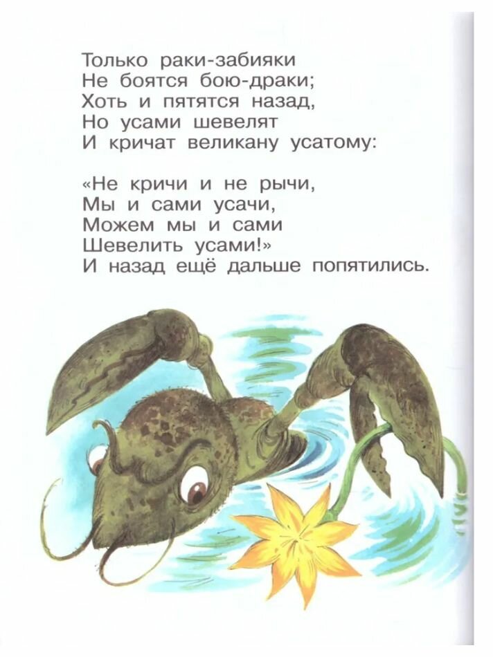 Телефон (Чуковский Корней Иванович) - фото №6