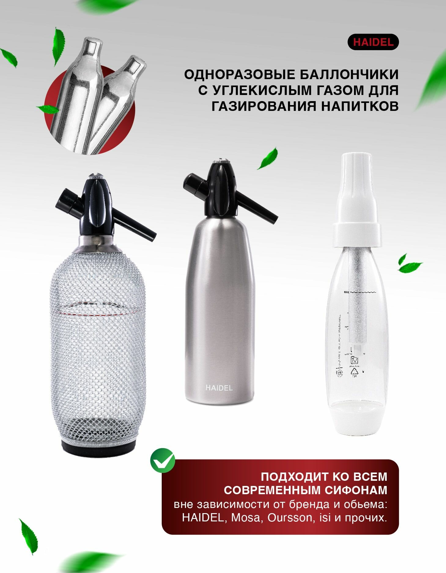 Баллончики для сифона для газирования воды CO2 8.4 гр, 10 шт — фото 1