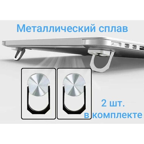 Подставка-ножки для ноутбука алюминиевый сплав складные 2 шт цвет серый с черным 599₽
