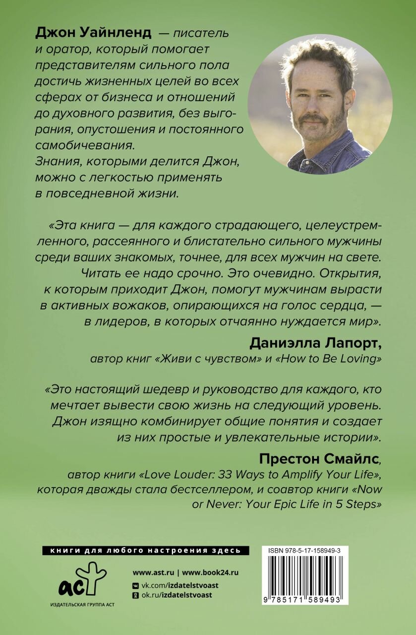 Мужской род. Секреты древних воинов и современных психологов, которые помогут мужчине жить и побеждать - фото №3