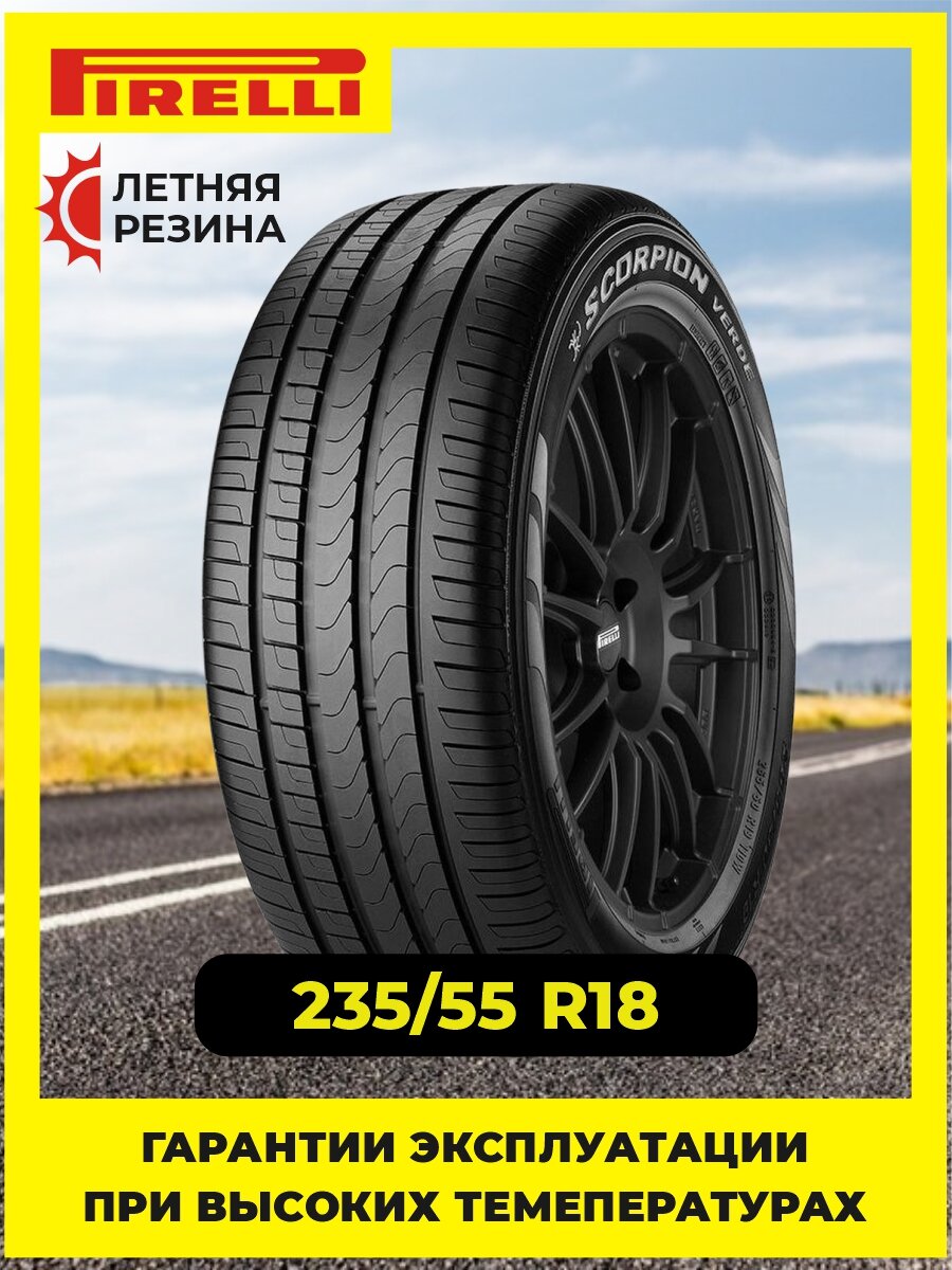 Шина Pirelli Scorpion Verde 235/55R18 100V