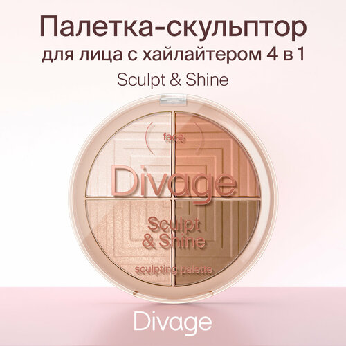 DIVAGE Палетка для скульптурирования лица Sculpt & Shine, разноцветный флюид для скульптурирования pro sculpt