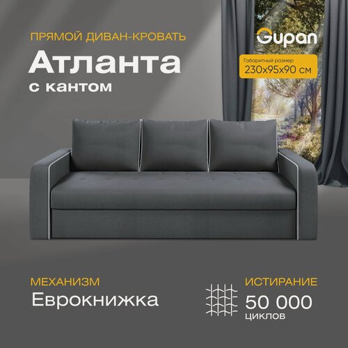 Изображение товара Диван кровать раскладной Gupan Атланта с кантом Велюр Амиго Темно-Серый, механизм еврокнижка, беспружинный, с ящиком для белья