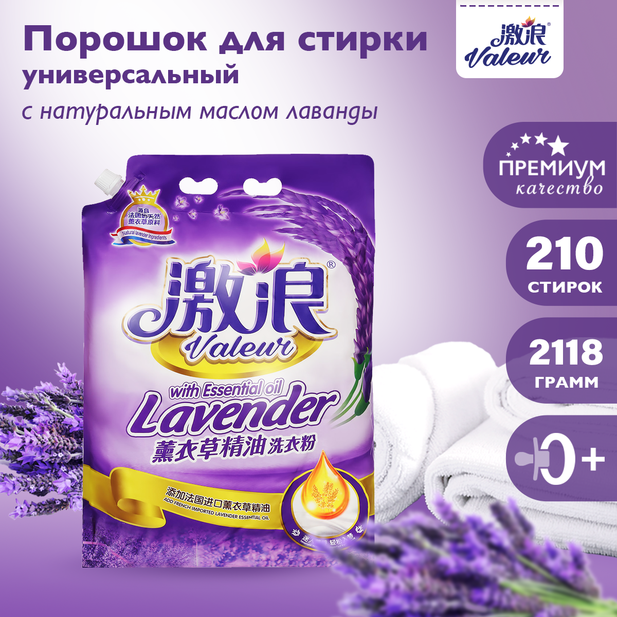 Мягкий стиральный порошок "Valeur" масло лаванды, 2,118кг, концентрированный - фото №1