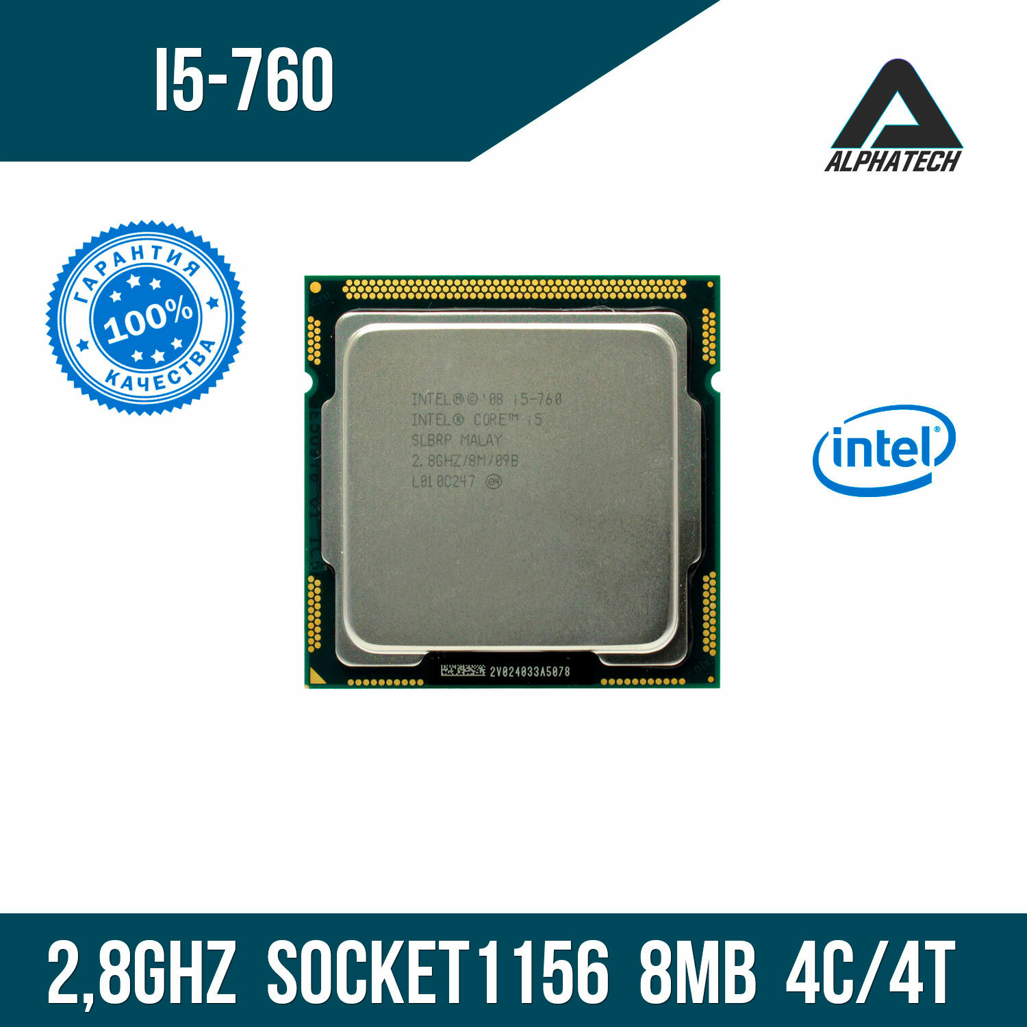 Процессор Intel Core i5 760 ( 2,8 ГГц, LGA 1156, 8 Мб, 4 ядра )