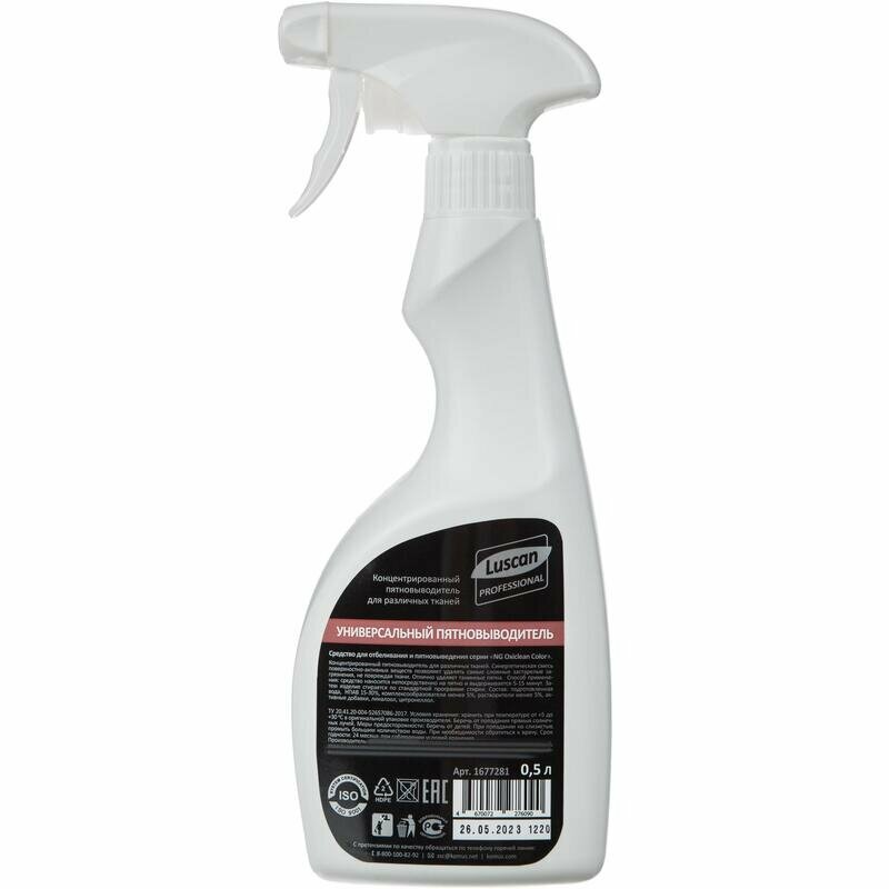 Профхим спец энзимный пятновыводитель Luscan Prof/Oxiclean Power, 0,5л_т/р, 1677281