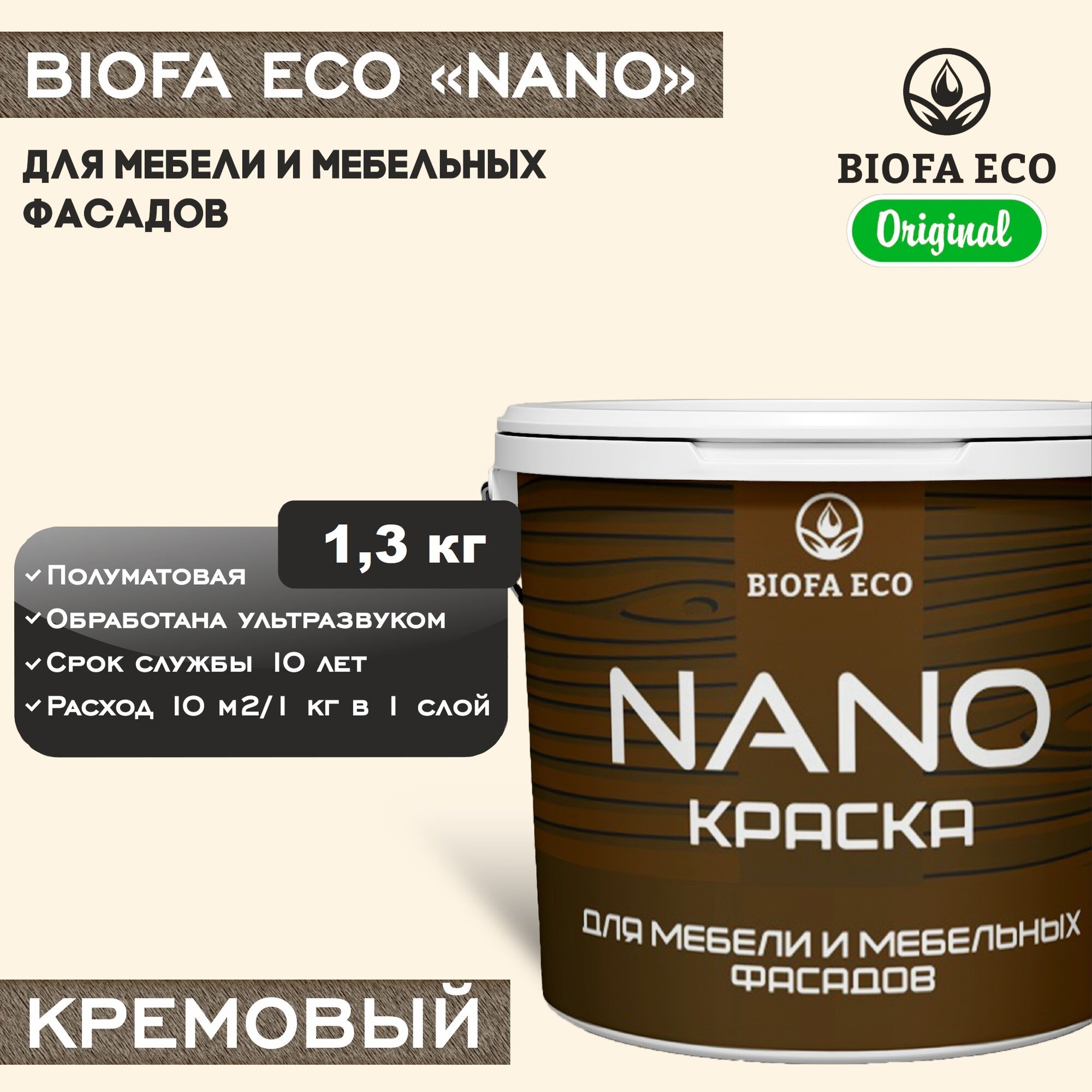 Краска BIOFA ECO NANO для мебели и мебельных фасадов, укрывистая, полуматовая, цвет кремовый, 1,3 кг