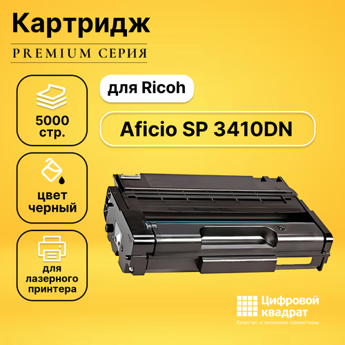 Картридж DS для Ricoh SP 3410DN совместимый