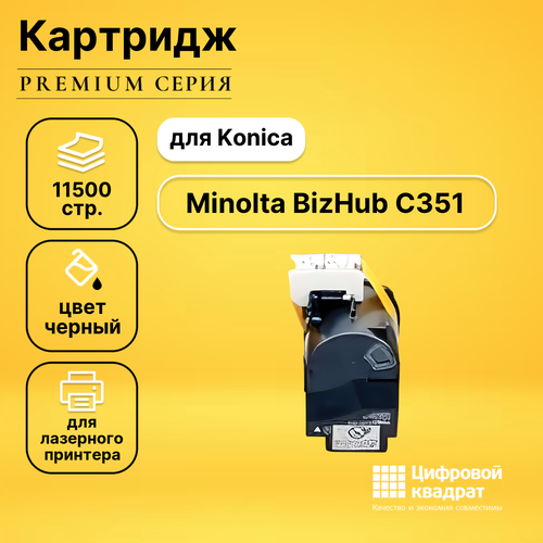 картридж ds tn 310k konica черный совместимый Картридж DS для Konica BizHub C351 совместимый