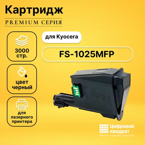 Картридж DS FS-1025MFP