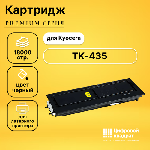 Картридж DS TK-435 Kyocera с чипом совместимый тонер картридж kyocera mita tk 435 совместимый delacamp для taskalfa 180 181 220 221 туба с чипом 15к