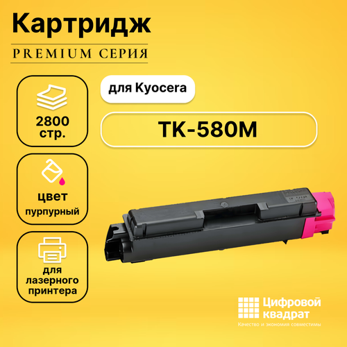 Картридж DS TK-580M Kyocera пурпурный совместимый картридж kyocera tk 580m 2800 стр пурпурный