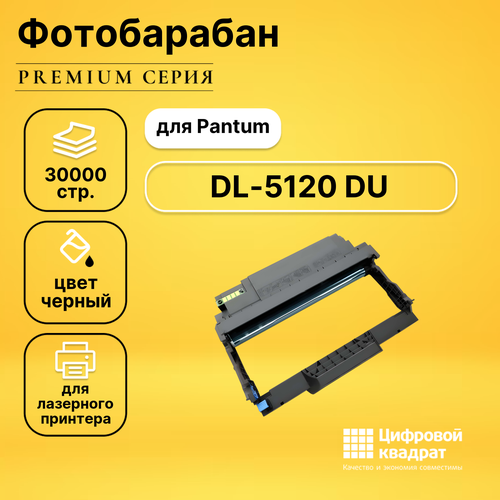 Фотобарабан DS DL-5120 Pantum черный совместимый фотобарабан easyprint dpm dl 5120