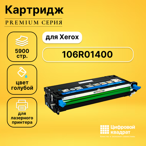 Картридж DS 106R01400, голубой