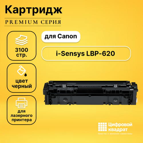 Картридж DS для Canon LBP-620 совместимый