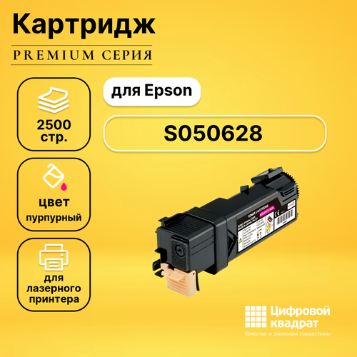 Картридж DS S050628 Epson пурпурный совместимый совместимый картридж ds c746a3mg пурпурный