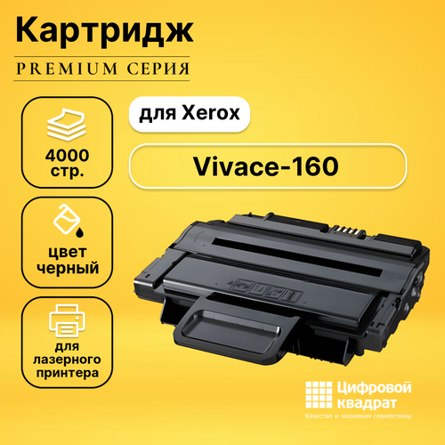 Картридж DS для Xerox Vivace-160 совместимый картридж xerox 006r90168 4000 стр черный